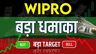 Wipro Share Latest News  Wipro Share news today  Wipro Share price today  Wipro Share Target [upl. by Boiney]