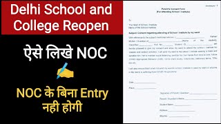 NOC Format for School and College l Delhi School Reopen 2021 Update [upl. by Maharva]