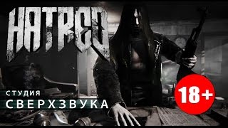 Hatred Русский трейлер [upl. by Parrisch]