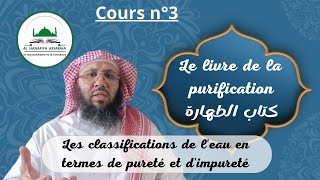 Les classifications de leau en termes de pureté et dimpureté [upl. by Denice224]