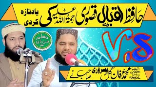 Molana Hafiz Irfan Gill Pasroori Sahib  Full Copy Qari Iqbal Qasoori Sahib  2024 [upl. by Balmuth]