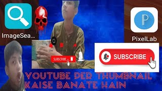 thumbnail kaise banate hain tarika hai aur do apps ke jarie sirf jo bhi nahin aata like subscribe [upl. by Ariajaj774]