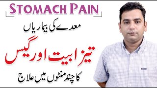 Treatment of Stomach Acidity amp Gas  Gastrointestinal Problems  By Dr Hamza Nazir [upl. by Marquis]