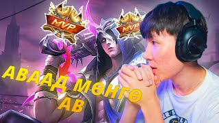 MVP АВААД МӨНГӨ АВ I PART 2 shuraindra69 [upl. by Ohl145]