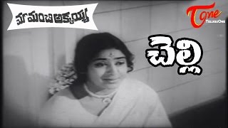 Maa Manchi Akkayya Movie Songs  Chelli  Krishna  Sobhan Babu  KR Vijaya [upl. by Chrysler407]