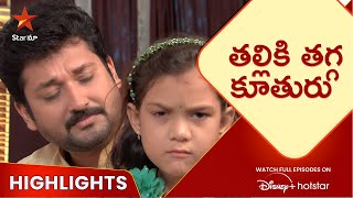 Koilamma  Episode 3 Highlights  తల్లికి తగ్గ కూతురు  Telugu Serial  Star Maa [upl. by Griffie255]