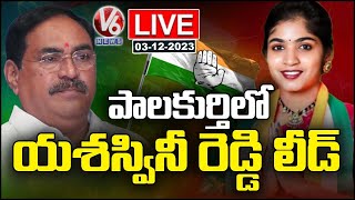 LIVE  Yashaswini Reddy Lead In Palakurthy  Telangana Results 2023  V6 News [upl. by Ayotol]