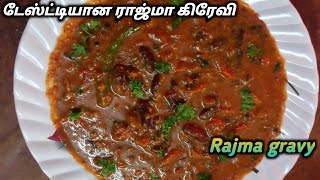 Rajma gravy recipe in tamil  ராஜ்மா கிரேவி HAVASHA food channel [upl. by Inaboy]