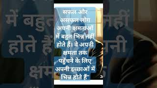 सफल और असफल लोग newsong punjabisong motivation facts facts up studymotivation khansir [upl. by Lorrayne]