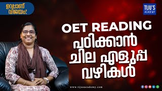 OET Reading പഠിക്കാൻ ചില എളുപ്പ വഴികൾ [upl. by Anauqal153]