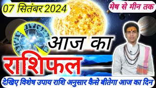 Aaj ka rashifal 07 सितंबर 2024 शनिवार Aries to Piscs Tusday horoscop in Hind राशिफल मेष से मीन🔴 [upl. by Nikral]