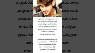 Athidhi  sattam emito  telugu song lyrics  trending love song maheshbabu [upl. by Rozalin666]