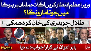 Next Target is PM Imran Khan  Babar Awan Latest Interview [upl. by Corrianne59]