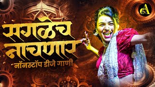 नॉनस्टॉप कडक वाजणारी डीजे गाणी 2024 Marathi DJ song  DJ Remix  New Marathi Hindi DJ Songs [upl. by Yrot]