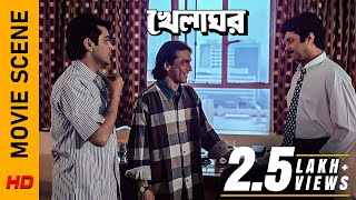 চাকরিটা থাকবে তো  Movie Scene  Khelaghar  Prosenjit C  Rituparna S  Surinder Films [upl. by Edra16]