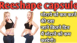 Orlistat capsules 120 mg in hindi  Reeshape 120 mg capsules  Orlistat weight loss [upl. by Madelle]