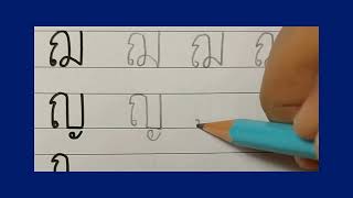 Thai alphabet writing ญ [upl. by Yentihw]