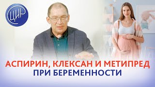 Есть АФС и серпин1 гомо Аспирин клексан и метипред при беременности ИИ Гузов [upl. by Fabien]