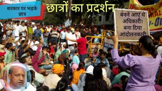 Ro aro protest  allahabad ke sabhi students huye hain gussa uppsc roaro [upl. by Marlee796]