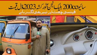 Siwa 2023 Model Auto Rickshaw Price II Pak Vloggers [upl. by Lila]