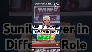 Sunil Grover in different role😂kapilsharma sunilgrover netflixindia krushnaabhishek kikusharda [upl. by Malvina57]