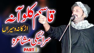 Qasim Kaloana Mushaira 2023  New Latest Punjabi Mushaira 2023  Saraiki mushaira 374 GB  Arkana [upl. by Ryhpez]