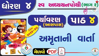 dhoran 4 paryavaran swadhyay pothistd 4 swadhyay pothi solution ધોરણ 4 પર્યાવરણ સ્વાધ્યાયપોથી પાઠ 4 [upl. by Lucier]