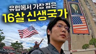 미국이 만든 유럽의 신생국 「코소보」 탐방기 [upl. by Amalberga]