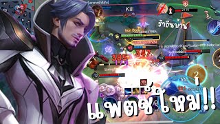 เปิดเกมแรกของซีซันด้วยฟลอเรน [upl. by Enaej]