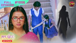 Mann Sundar  12 Nov 2024  Full Episode 1056  Full HD Newepisode  Dangal TV [upl. by Jewett]