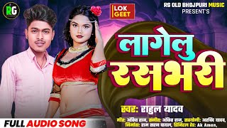 लागेलू रसभरी  Audio  Lagelu Rasbhari  Rahul Yadav  New Bhojpuri Song 2024 [upl. by Whall]