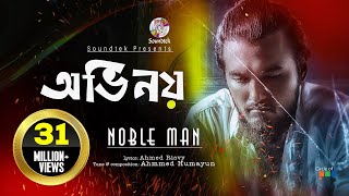 Ovinoy  Noble Man  Bangla Rock Song  অভিনয়  নোবেল ম্যান  বাংলা রক গান  Official Music Video [upl. by Liagaba]