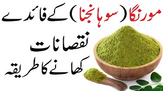 Moringa ke Fayde  Moringa ke Theek Istemal ka Tarika  Moringa Benefits in URDU [upl. by Newfeld941]