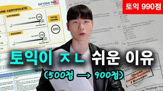 95가 모르는 토익의 비밀  700점 이하 무조건 보세요 [upl. by Weider783]