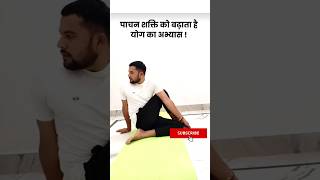 Yoga For Digestion पाचन शक्ति को बढ़ाता है योग का अभ्यास  shortsdigestionindiatvyoga [upl. by Assiral]