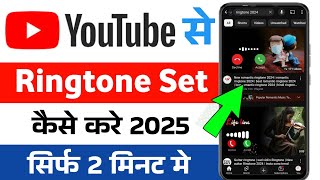 youtube se ringtone kaise set kare  youtube se ringtone kaise lagaen  ringtone kaise set karen [upl. by Prudhoe]