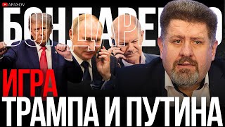 БОНДАРЕНКО О ЧЕМ ГОВОРИЛИ ПУТИН И ШОЛЬЦ ШЕВЧЕНКО АРЕСТОВАН УКРАИНА ПРИОРИТЕТ ТРАМПА СМИ ВРУТ [upl. by Fadden63]