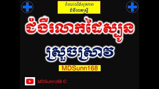 ជំងឺរលាកដៃស្បូនស្រួចស្រាវ l Acute salpingitis l សុខភាពស្រ្តី l MDSunn168 [upl. by Nina]