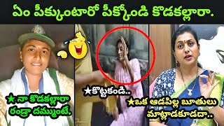 YCP Activist Sudharani Arrest Troll  Roja Reaction Troll trending troll trolling [upl. by German]