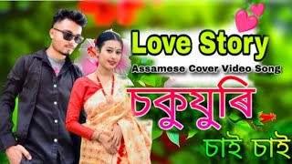 assamese new song 2024  Assamese Cover Song  assamese new video  Assam Crazy  NEELAKASHDAS [upl. by Gnem]