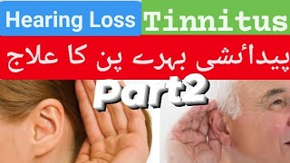 Hearing Loss Tinnitus Deafness Ear discharge causes symptom and homeo treatmentHindi and Urdu P2 [upl. by Heida]