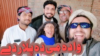 Wada Mi Da Plar De Pashto Funny Video By Sherpao Vines New 2022 [upl. by Mccall]