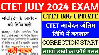 CTET FORM LAST DATE EXTEND  CTET JULY 2024 NOTIFICATION  CTET FORM CORRECTION DATE  CTET 2024 [upl. by Clio690]