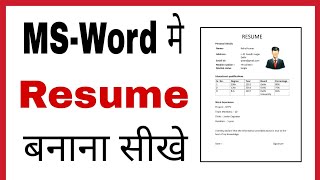 Ms word me resume kaise banaye  How to make Biodata on ms word in hindi 20072013 [upl. by Caves107]