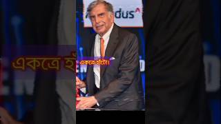 Ratan Tata Motivational Video in BanglaInspectional Quotes motivation quotes [upl. by Allys]