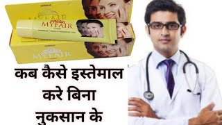 My fair cream review  My fair cream ke fayde  माय फेयर क्रीम लगाने का सही तरीका  My fair cream [upl. by Ataymik]