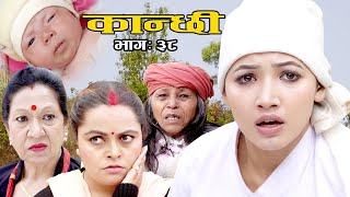 कान्छी भाग ३८ Kanchhi Epi38 II Asha Khadka II Sukumaya II March 20 2021 [upl. by Anida]