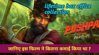 pushpa movie total collection pushpa box office collection alluarjun pushpa bhanjekaupdate [upl. by Yerroc]