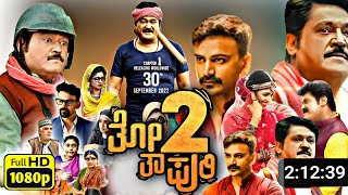 Thothapuri 2 Kannada Full Movie 2023  Jaggesh  Daali Dhananjay  Aditi Prabhudeva  Review amp Fact [upl. by Linnet]