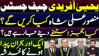 Yahya Afridi Chief Justice  What will do Mansoor Ali Shah  Are the judges going to resign [upl. by Anyg]